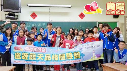 台南楠西國小品格營隊104.2.2-104.2.6