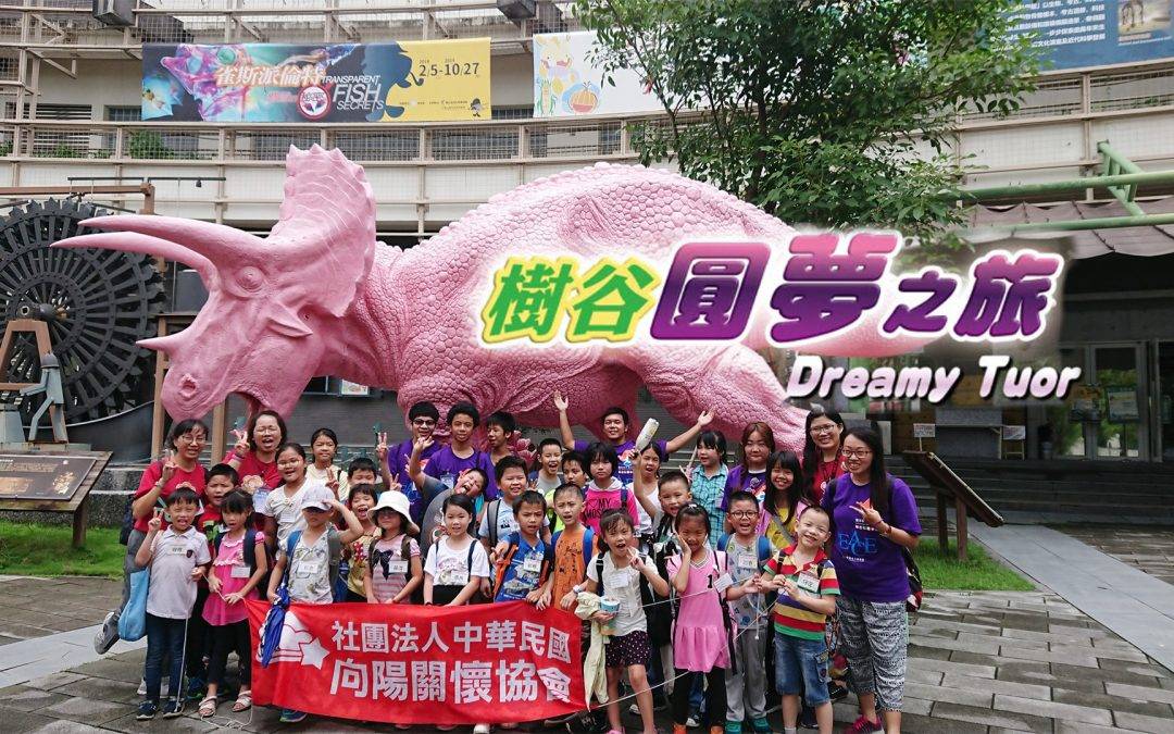 多元學習體驗營