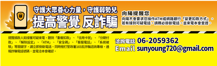 提高警覺 反詐騙