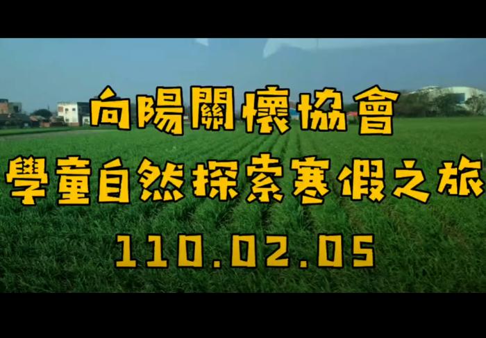 2021小朋友最期待的戶外教學來囉!!