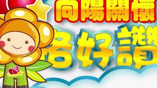 品格好讚~2018寒假營隊特輯