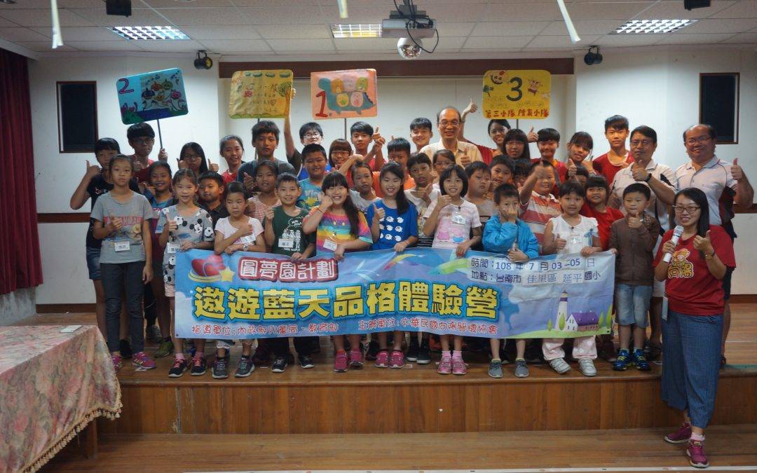 108.10 向陽品格營