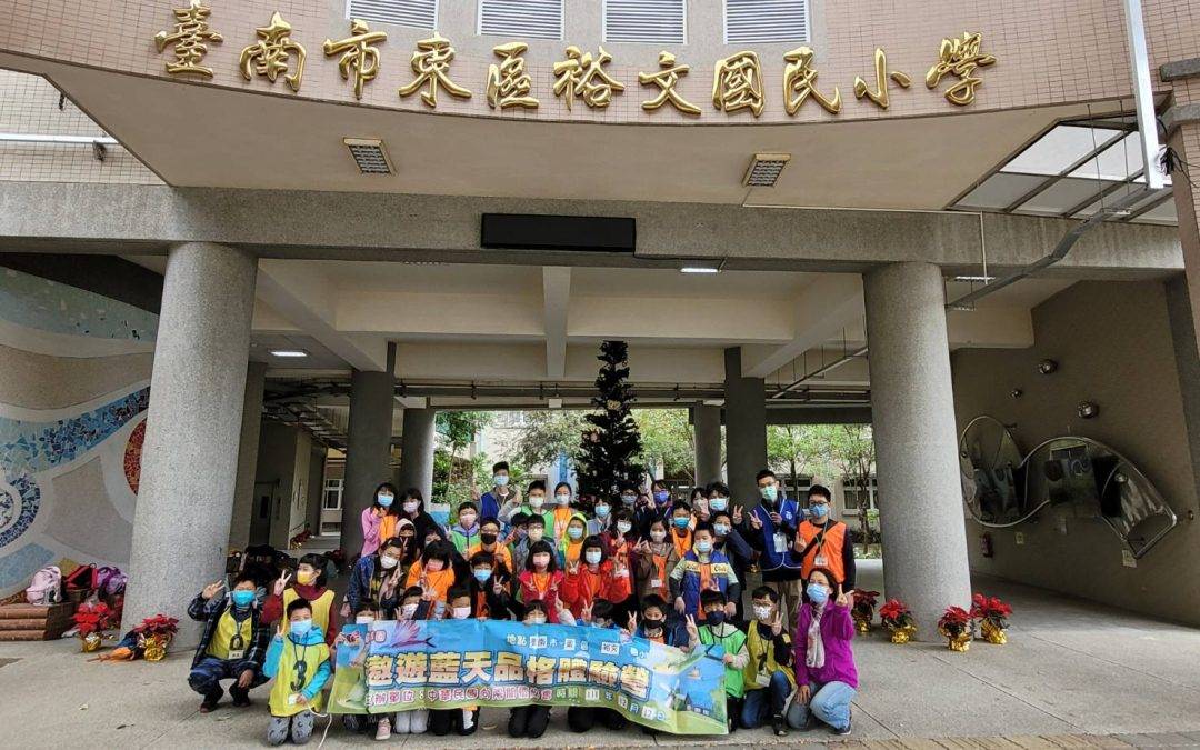 111.12.17 臺南市 東區 裕文國小 品格營