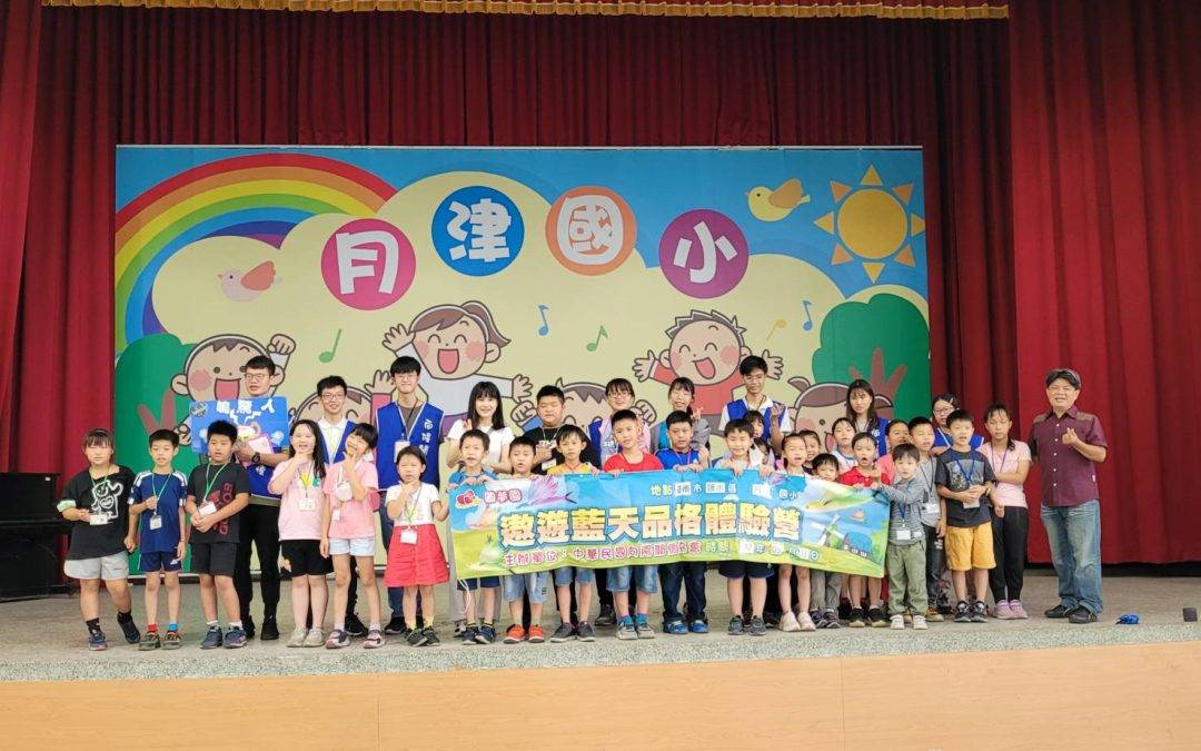 112.05.13 臺南市 鹽水區 月津國小 品格營