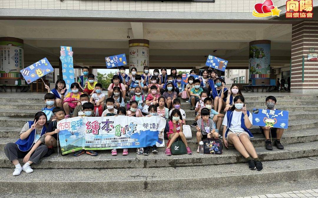 112.07.10-112.07.14 台南市 永康區 永信國小 繪本營