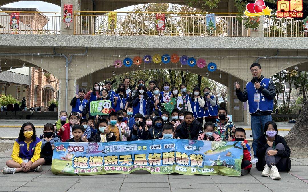 113.01.24-113.01.26 屏東縣南州鄉南州國小品格冬令營
