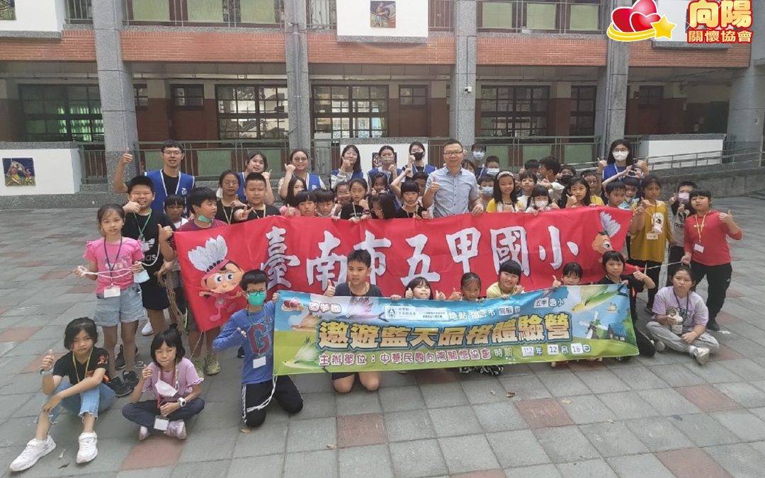 112.12.16 台南市關廟區五甲國小品格營