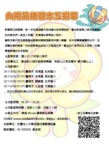 2024上半年 志工招募 開跑囉